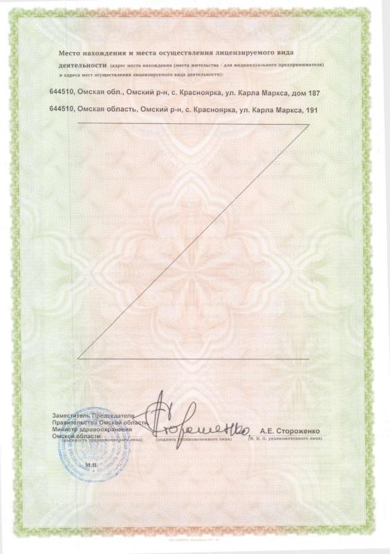 Приложение №1 Лицензии на осуществление медицинской деятельности